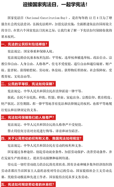 迎接国家宪法日，一起学宪法！-1.jpg